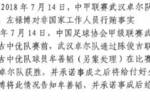 网传判决书：2018年武汉卓尔贿赂内蒙古中优球员牟善韬打假球