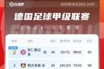 五大联赛最强火力🔥拜仁轰99球收官，巴萨97球&剩2轮冲击百球