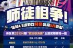 师徒相争！传足特色奖期第25104期聚焦欧协联决赛