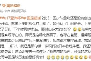 马德兴：可惜这批球员，错失了问鼎、改写中国足球历史的最好机会